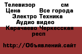 Телевизор Samsung 54 см  › Цена ­ 499 - Все города Электро-Техника » Аудио-видео   . Карачаево-Черкесская респ.